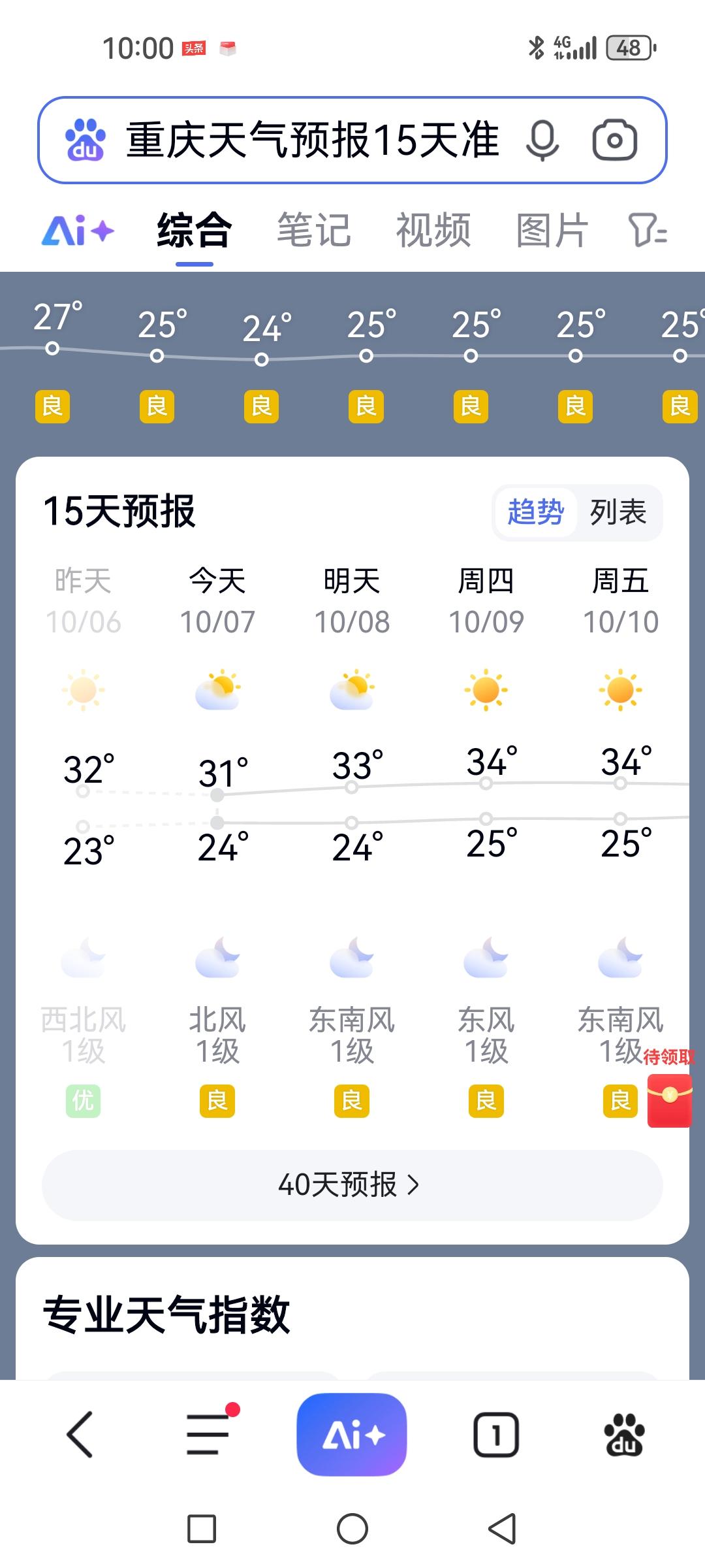 今年重庆天气真是绝了，这个点还天天短袖，关键是流的汗不比夏天少。

刚起床觉得很