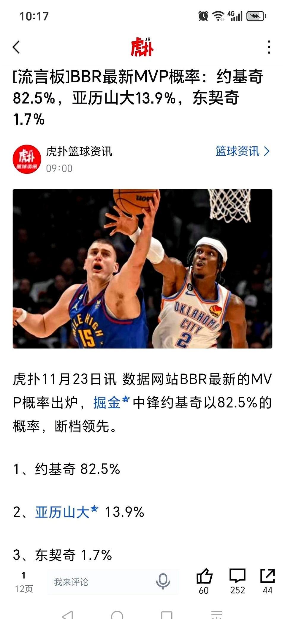 想从约基奇手里抢MVP？
现在这行情，你光带队拿个西部第一，已经不够看了，真不够