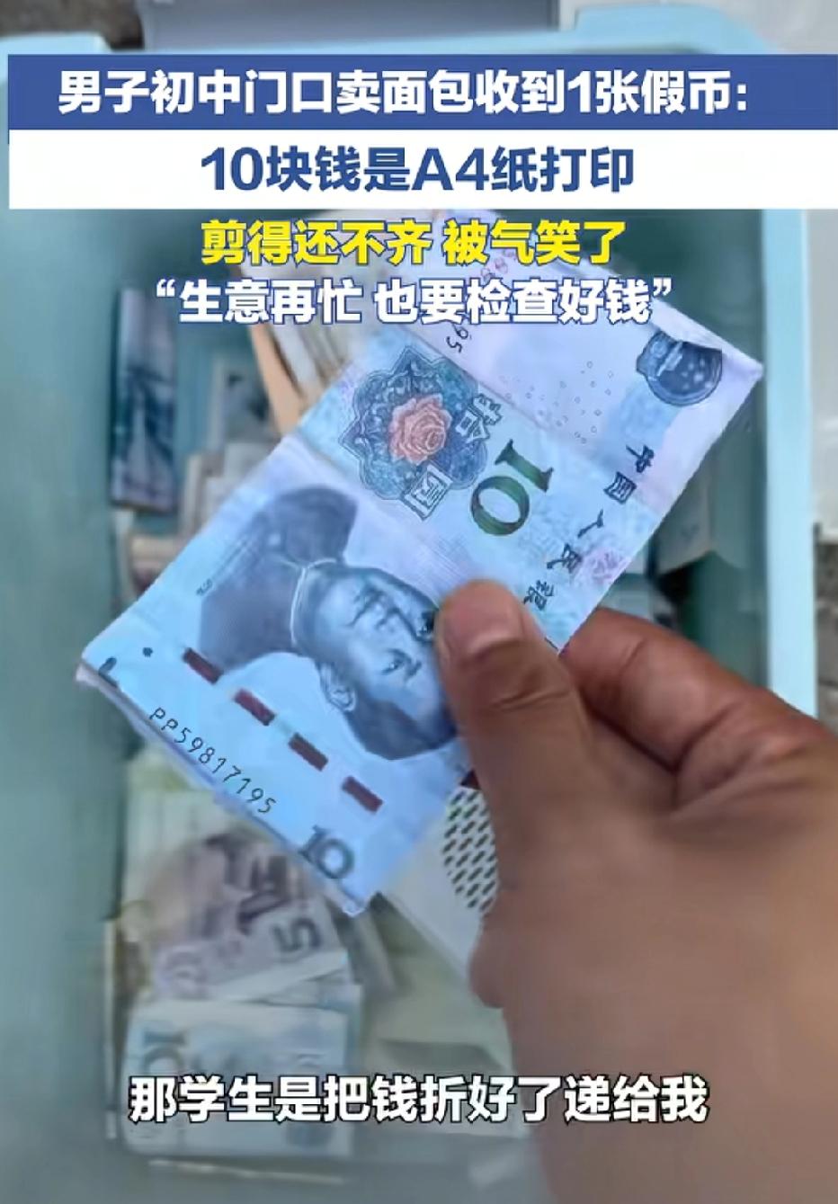 贵州，男子在校门口卖面包，生意火爆，有一学生趁机把10元折起来递给男子，男子也没