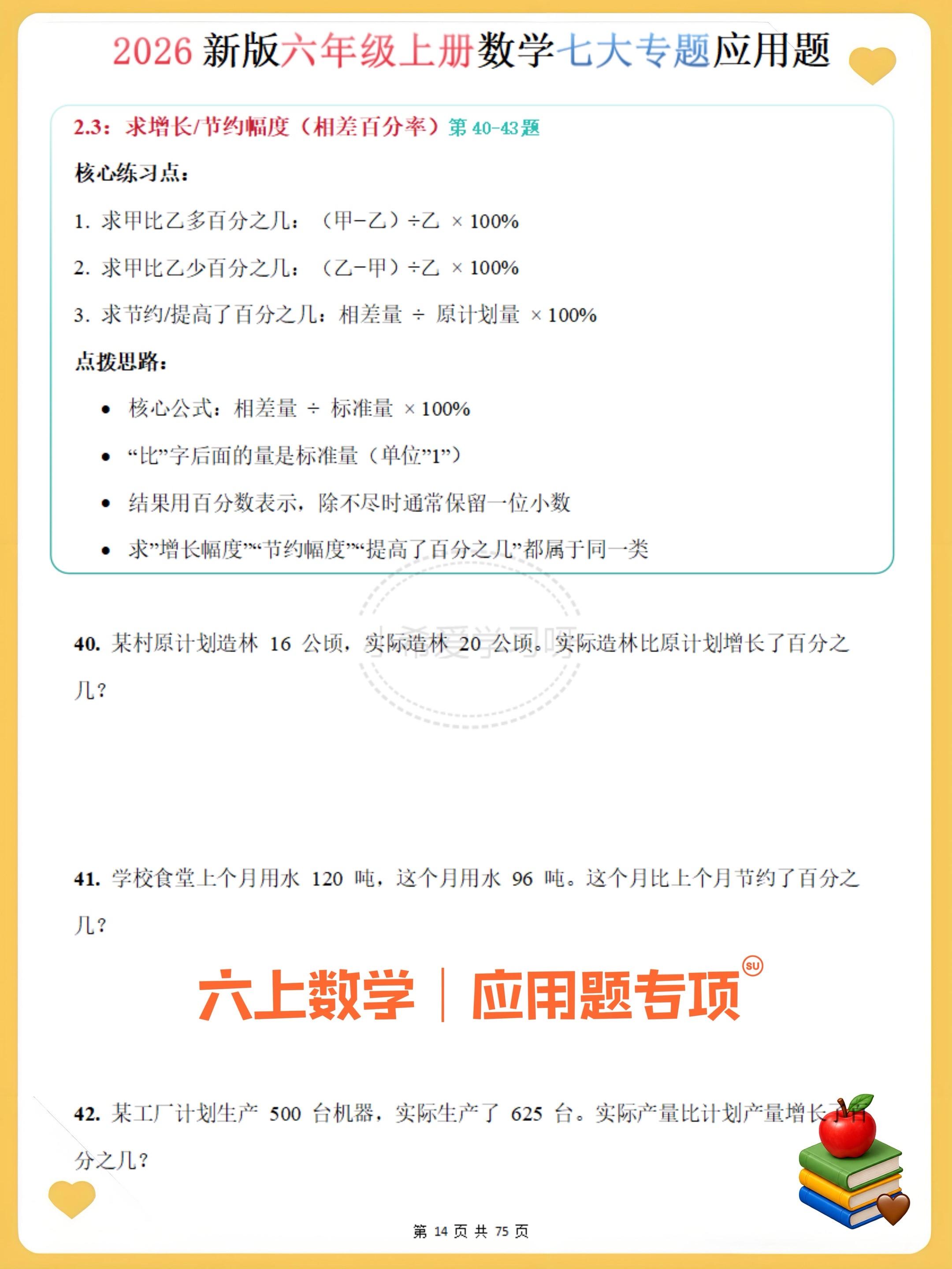 六年级上册数学7大专题99道应用题吃透。