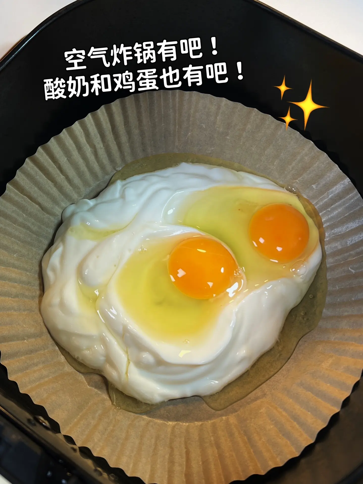 原来酸奶蛋糕这么简单，只要一盒酸奶和两个鸡蛋，就能用空气炸锅做出来，酸...