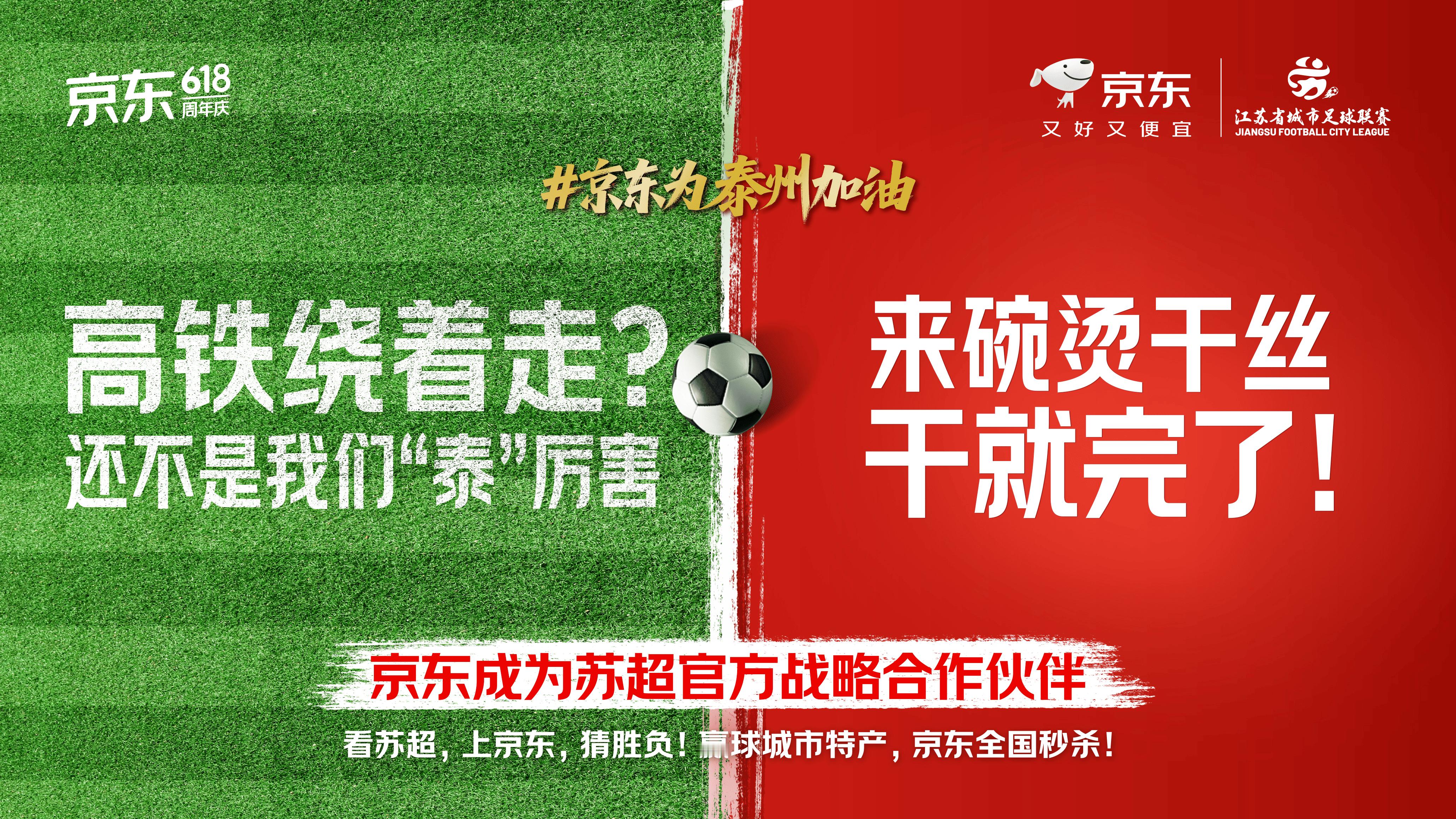 球场激战正酣，美食香气扑鼻！泰州烫干丝干到si，就像苏超比赛激烈到让人窒息。每一