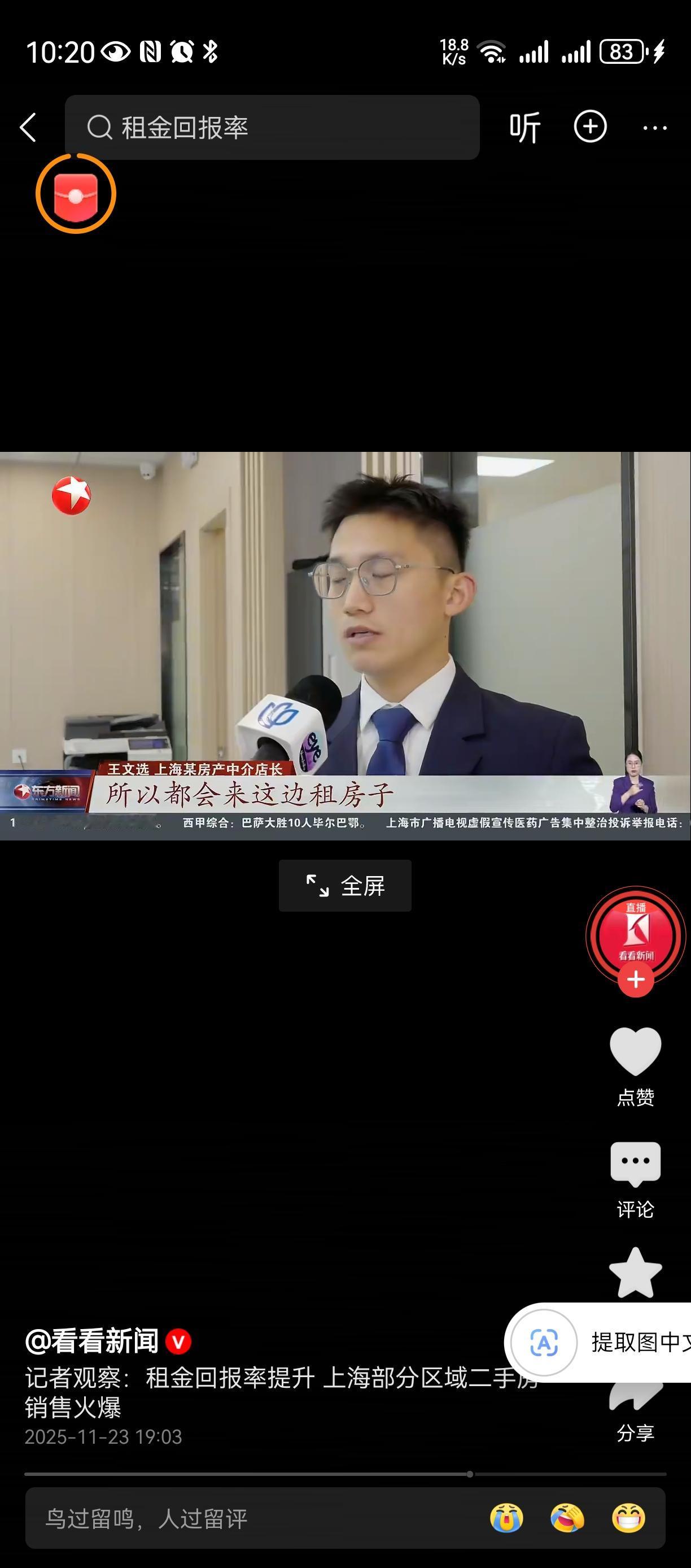 魔都租房价格是涨了还是跌了？
现在有人说魔都老破小房子好卖！
因为可以买下来然后