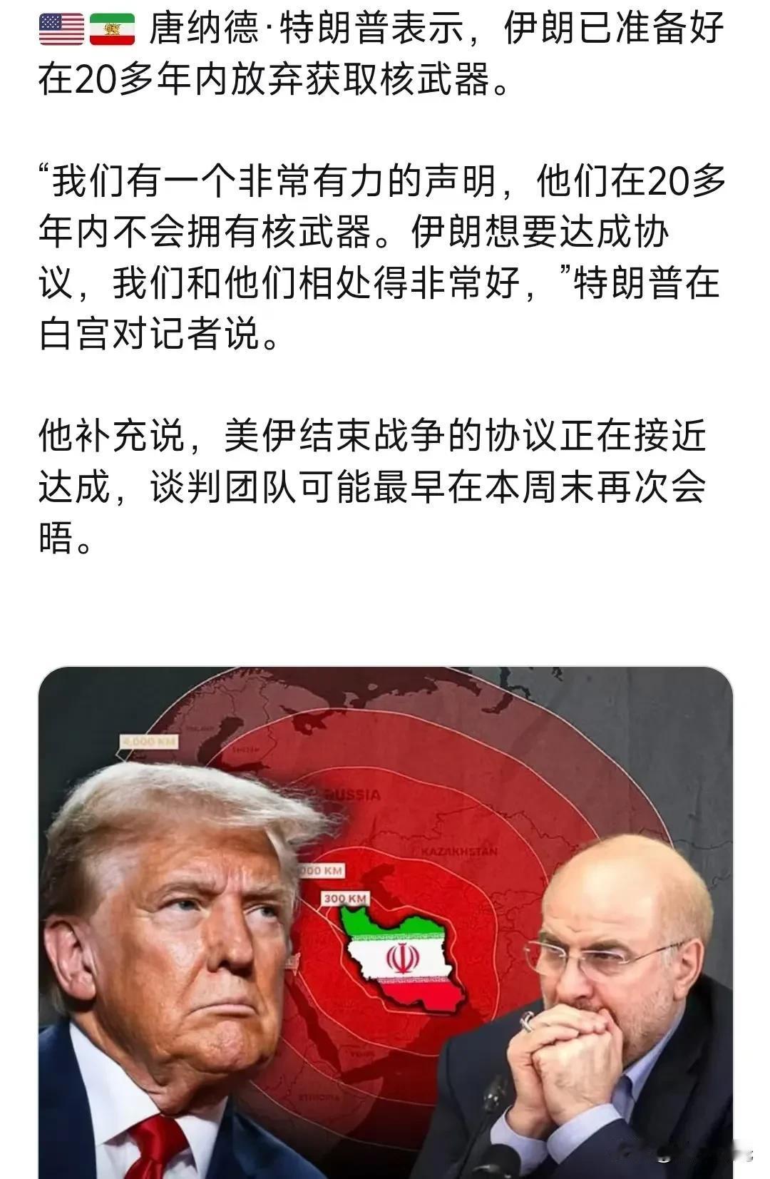 唐纳德·特朗普表示，伊朗已准备好在20多年内放弃获取核武器。“我们有一个非常有力