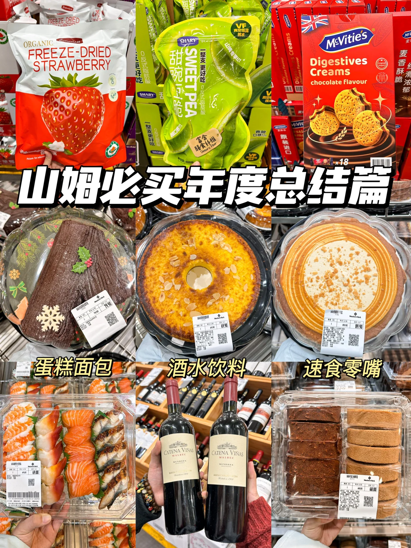 山姆年度总结篇！去了101次的老会员吐血整理
