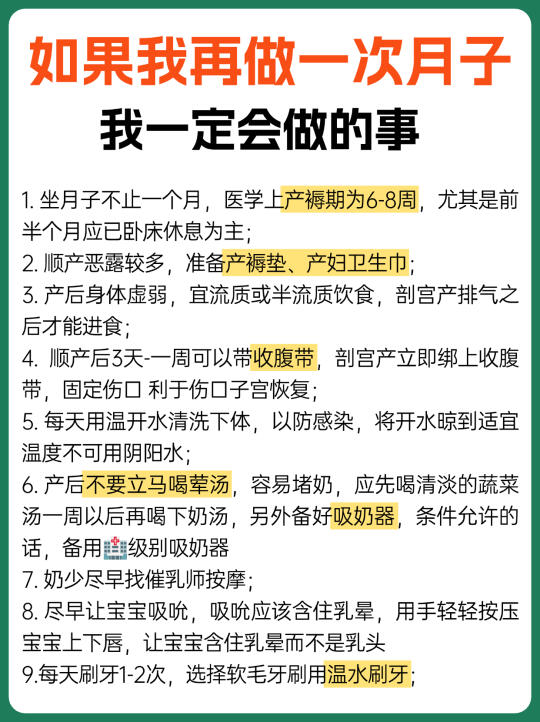 如果再坐一次月子，我一定会做的事‼️