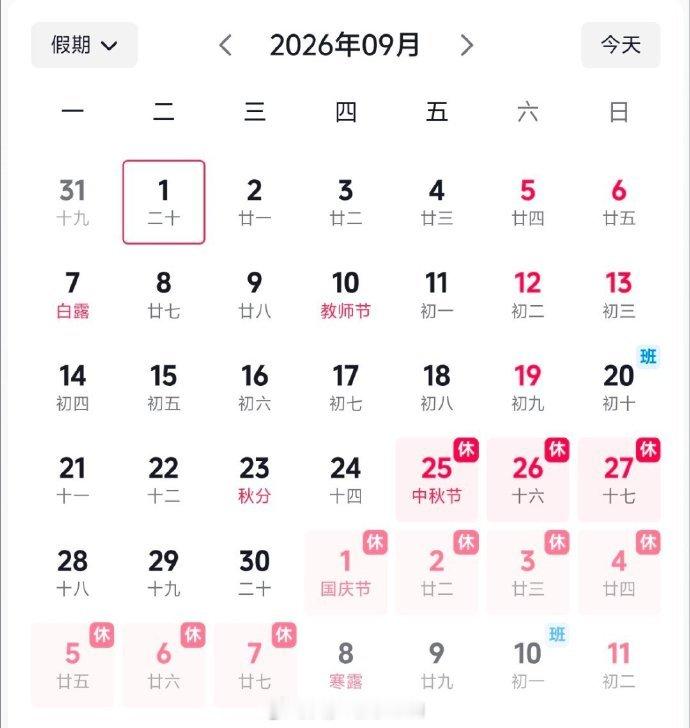 国庆假期上3休7上3 这个安排的话肯定是中间直接请3天假，这样就可以拥有10天假