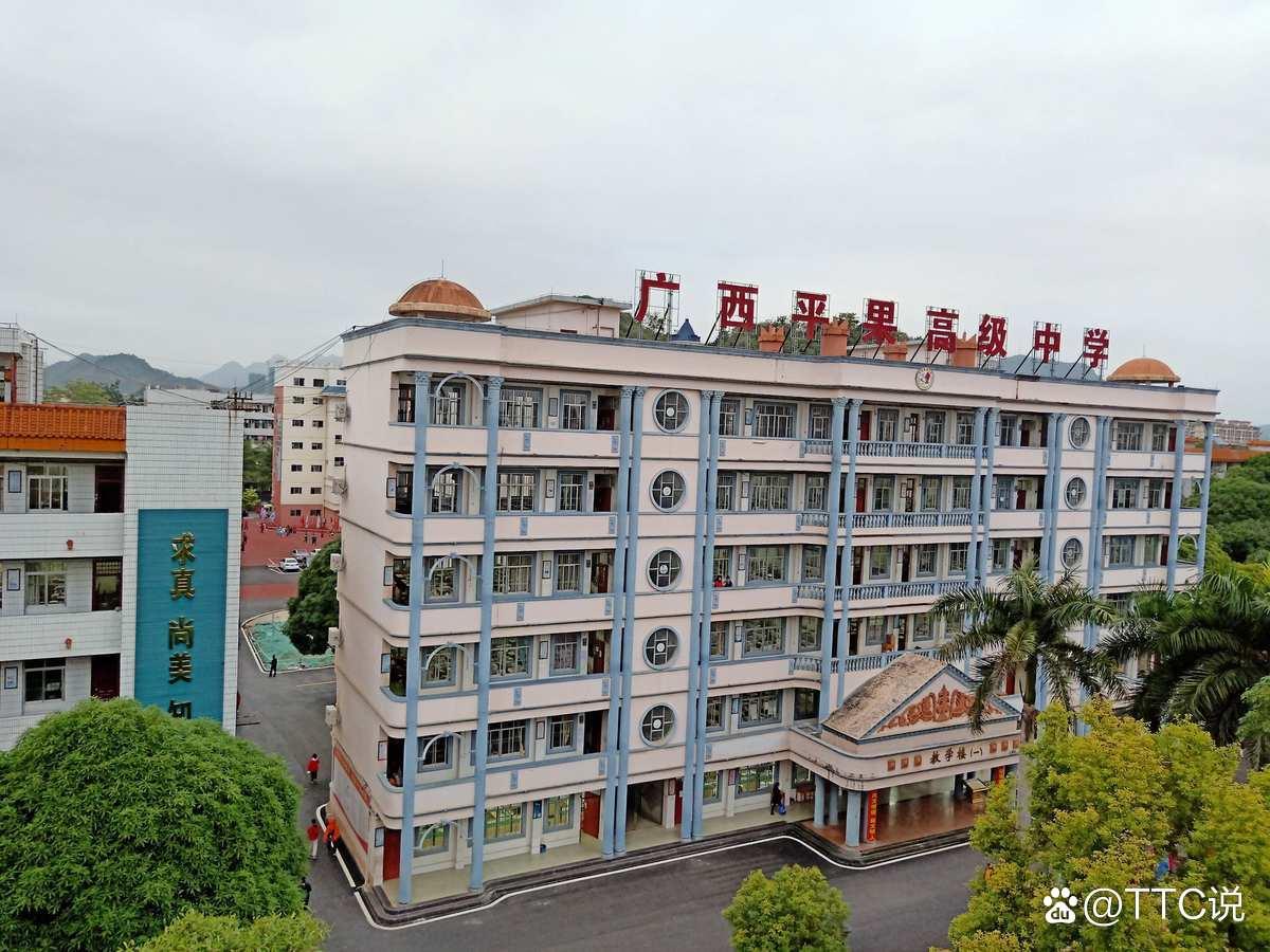 百色市十强高中

1. 平果高级中学

2. 百色祈福高级中学

3. 百色高级