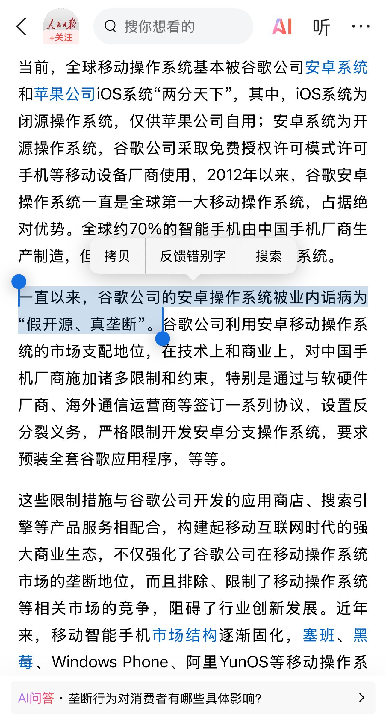 2月5日，人民日报发文：一直以来，谷歌公司的安卓操作系统被业内诟病为 “假开源、