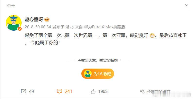 赵心童祝贺常冰玉  2026斯诺克武汉公开赛决赛，10比7赵心童夺得冠军，赵心童