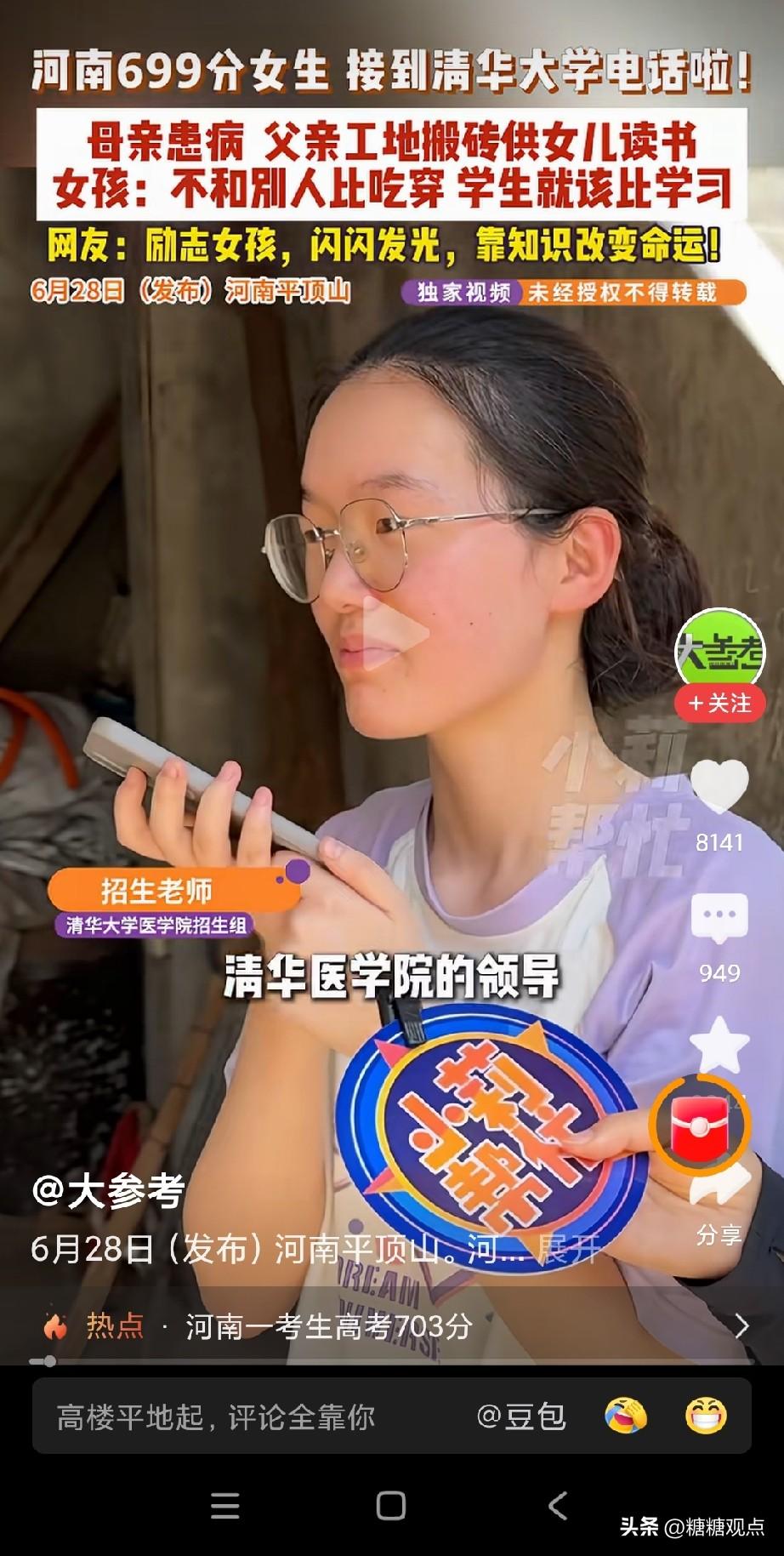 河南女孩699分，这真是个闪闪发光的女孩！
女孩三观也正，不抱怨原生家庭，只是，