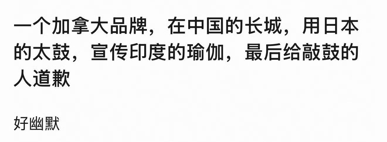 lululemon向朱一龙道歉。中国大鼓和日本太鼓的区别粉丝到底在洗什么呀……官