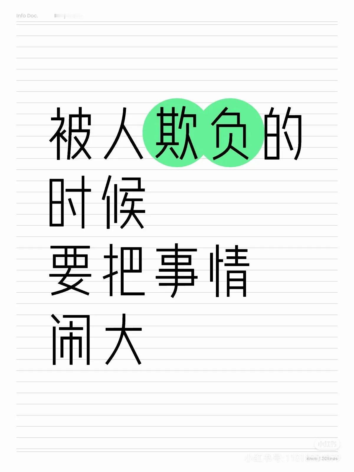 请教各位职场人: 开会我做会议记录，汇报人把材料呈报领导，没我的份，我记录不了，