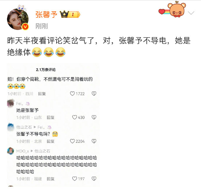 张馨予真的真的真的不导电张馨予关了电闸才玩水的 张馨予关了电闸才玩水的 ​​​