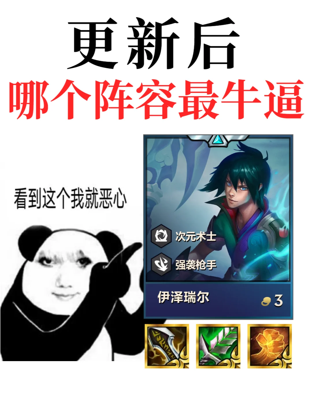 前排不死伊泽，瞬间清屏对手