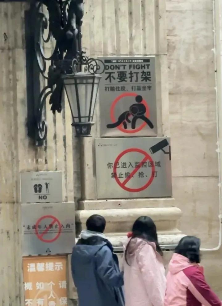广州街头“不要打架”的标志，小人的动作真实