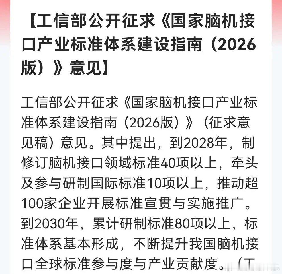脑机接口明天有望被点燃吗？刚刚重磅消息来袭脑机接口“黄金五年”路线图出炉……消息