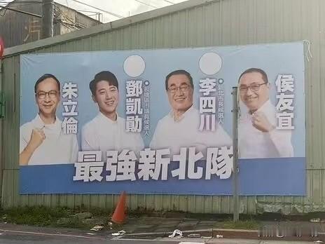 新北议员参选人首面“朱侯川”合体看板亮相

新北市议员参选人邓凯勋近日挂出看板，