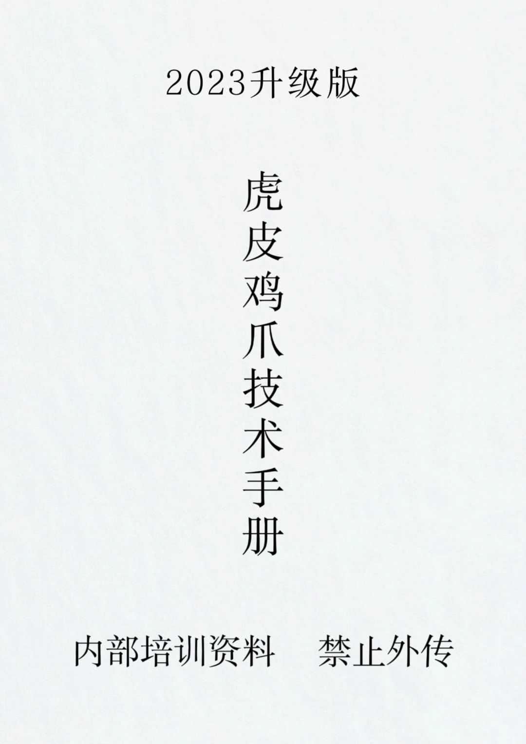 爆好吃的虎皮鸡爪！一抿就化，好吃停不下来