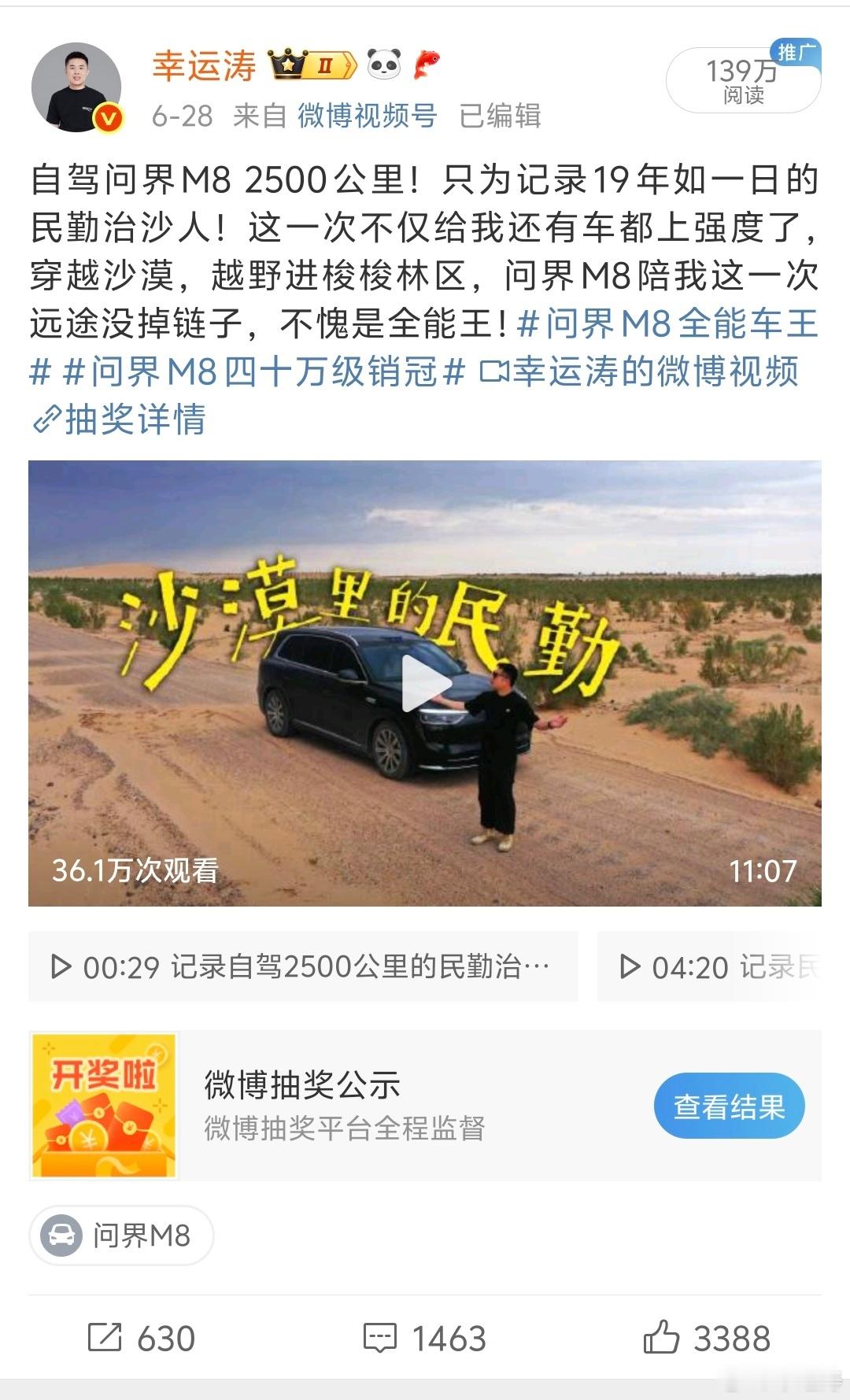 这条问界M8自驾民勤治沙的视频得到了很多人支持，谢谢大家，评论抽个有3c认证的充
