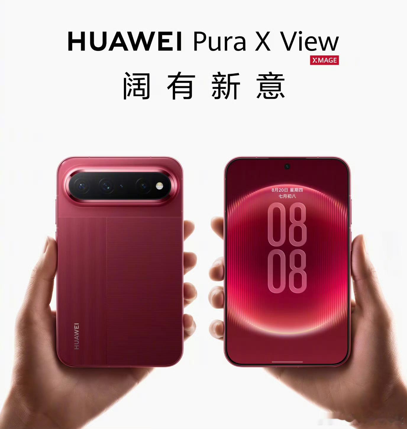 华为阔直板满阔的挺有意思的，玩游戏阅读体验感满满，大家可以猜一波Pura X V