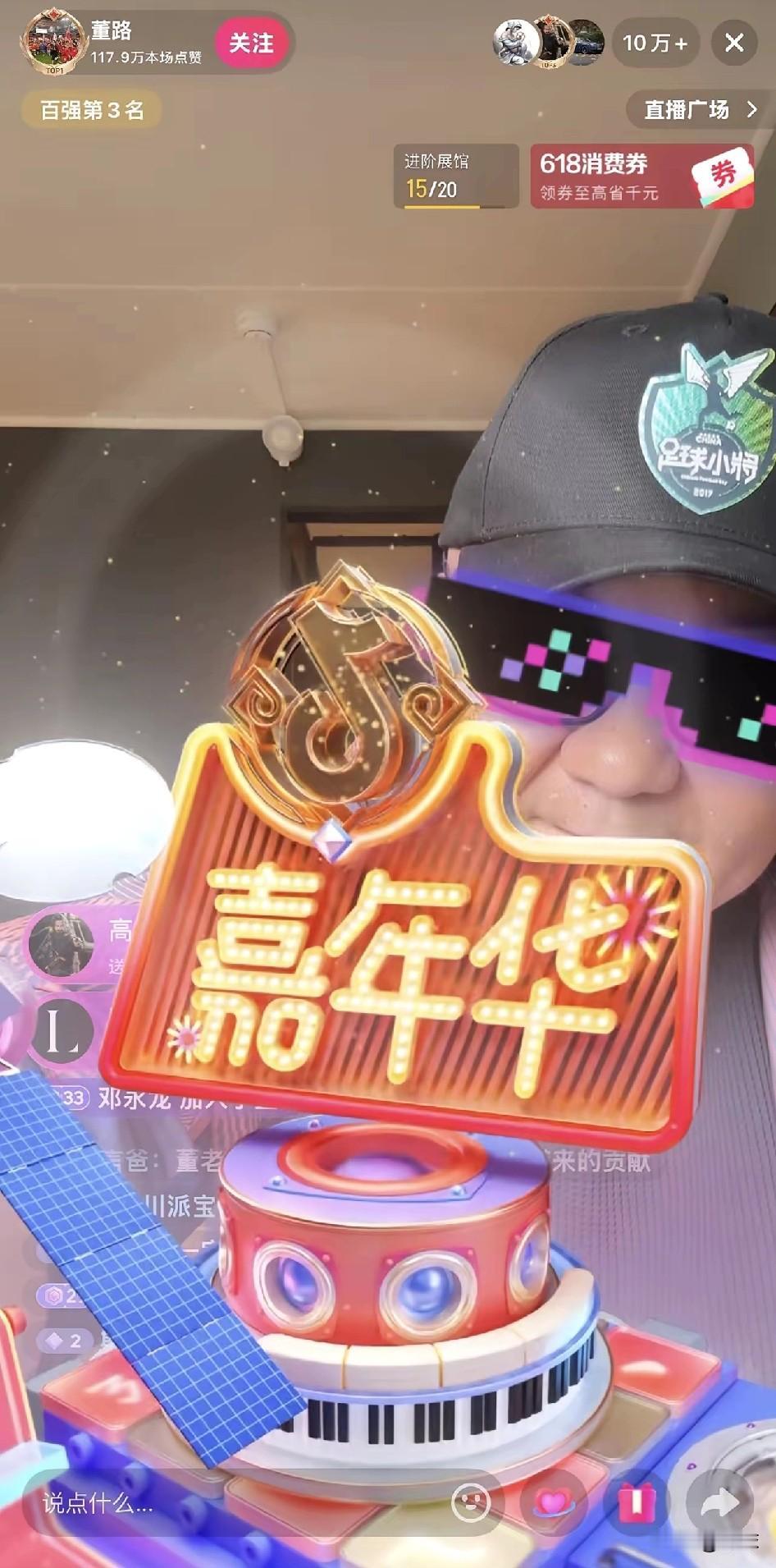 一场欧洲赛事夺冠，直接让董路直播间热度炸裂，接连刷屏的礼物、瞬间破十万的在线人数