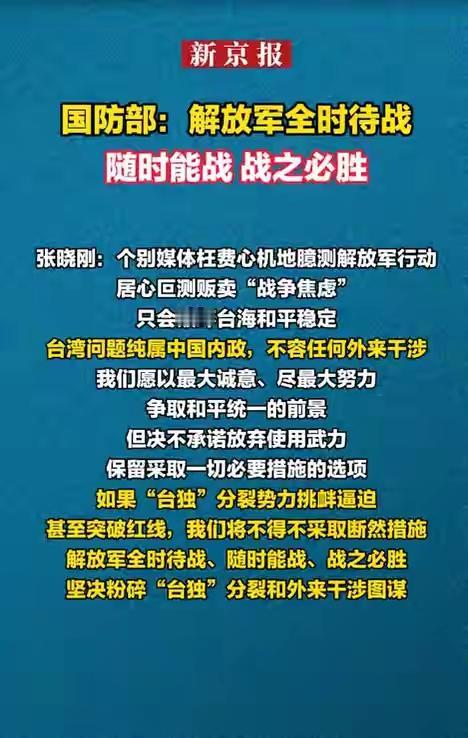 今天国防部对外发布：“解放军全时待战，随时能战，战之必胜！”
作为一个普通的中国