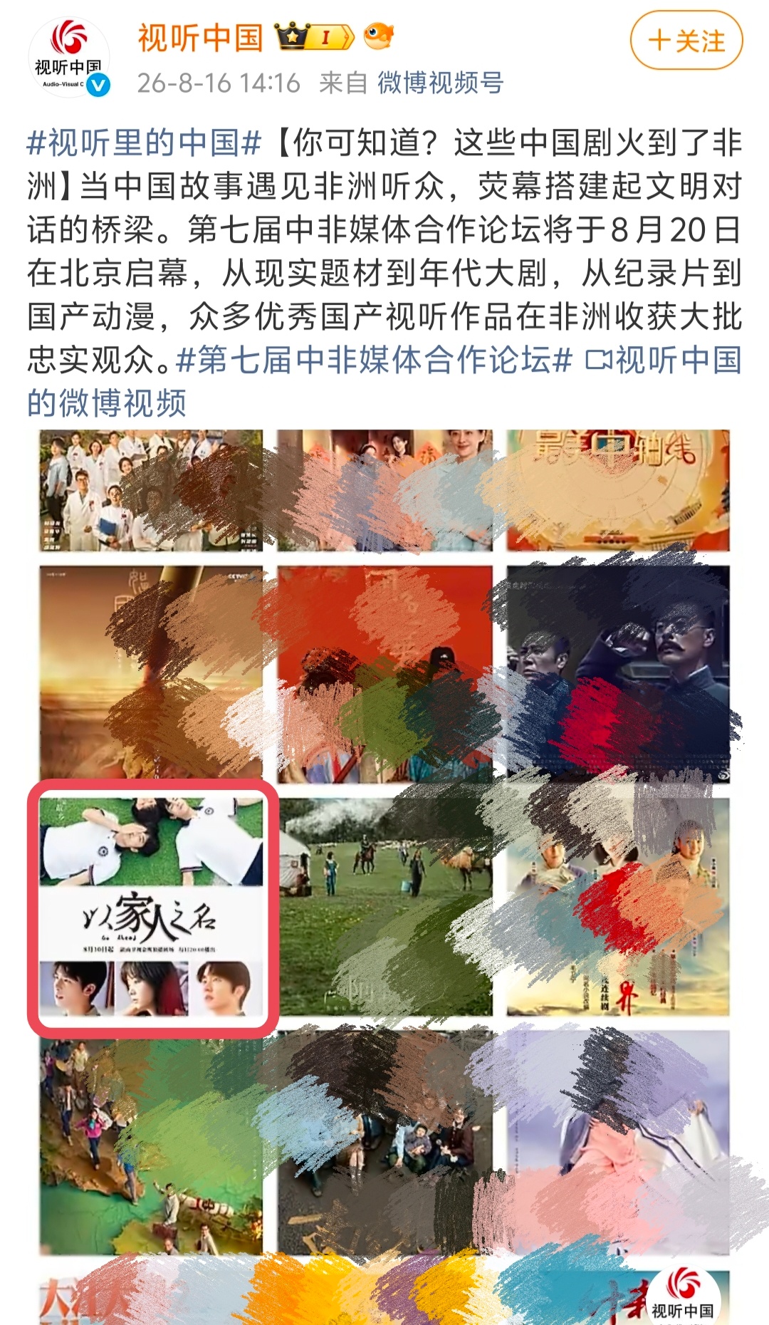 宋威龙 🐉又一次广电推荐，好剧好演员值得出海被更多人看见，以家人之名、野狗骨头
