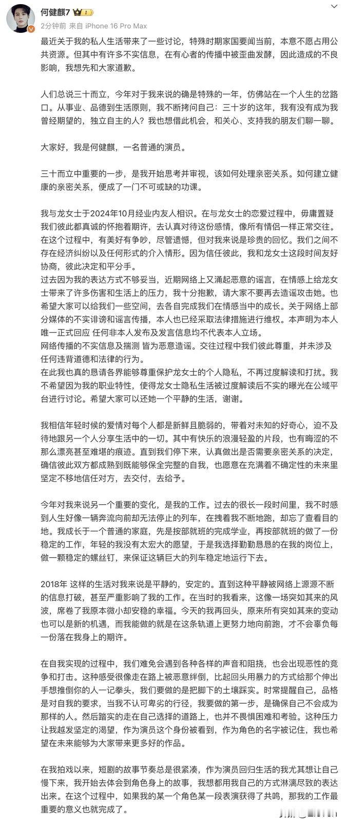 演员何健麒在个人社交平台上发长文，针对最近的八卦新闻做了回应。
他提到，自己和龙