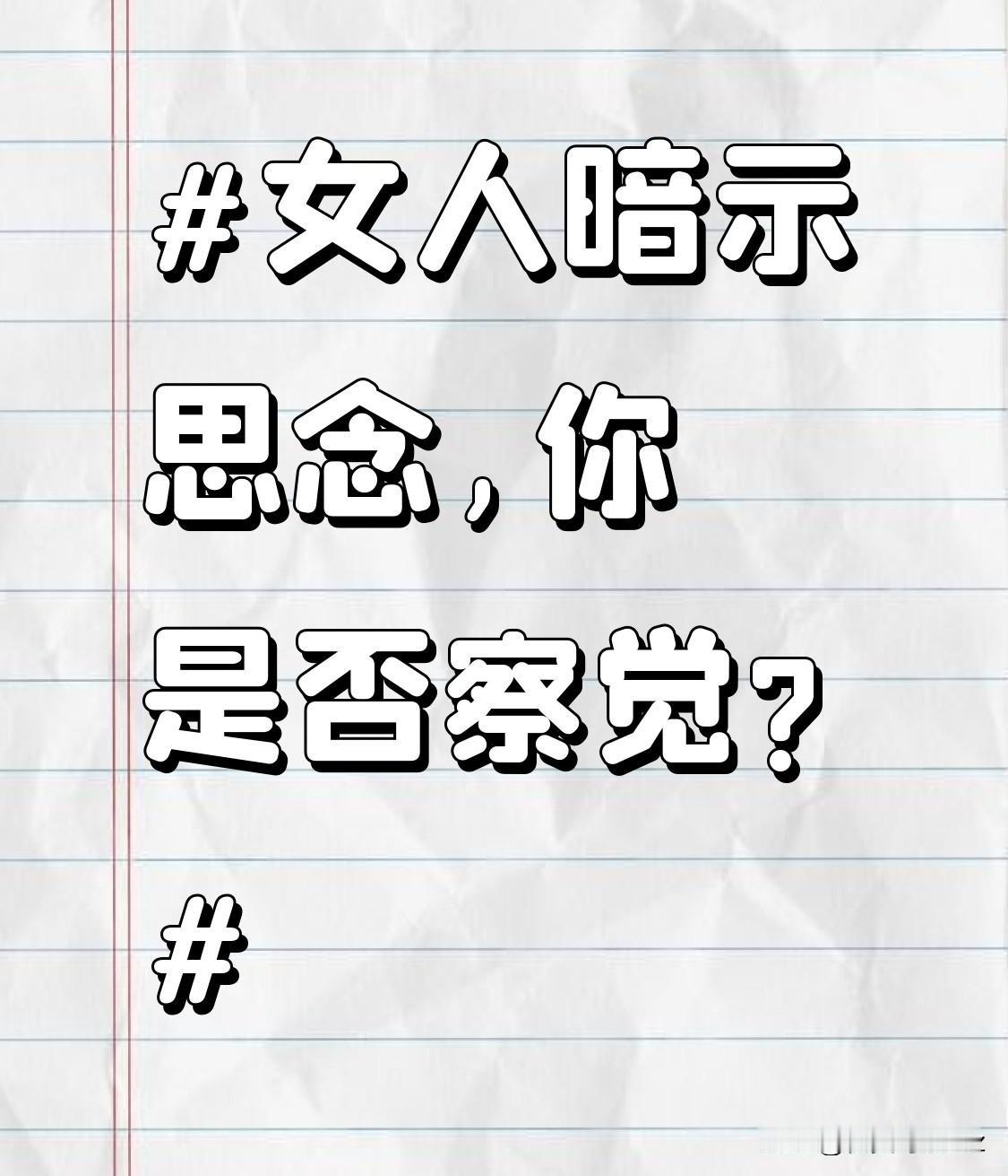 女人暗示思念,你是否察觉?总是出现在你常去的地方，是思念的体现。或许她不会直白地