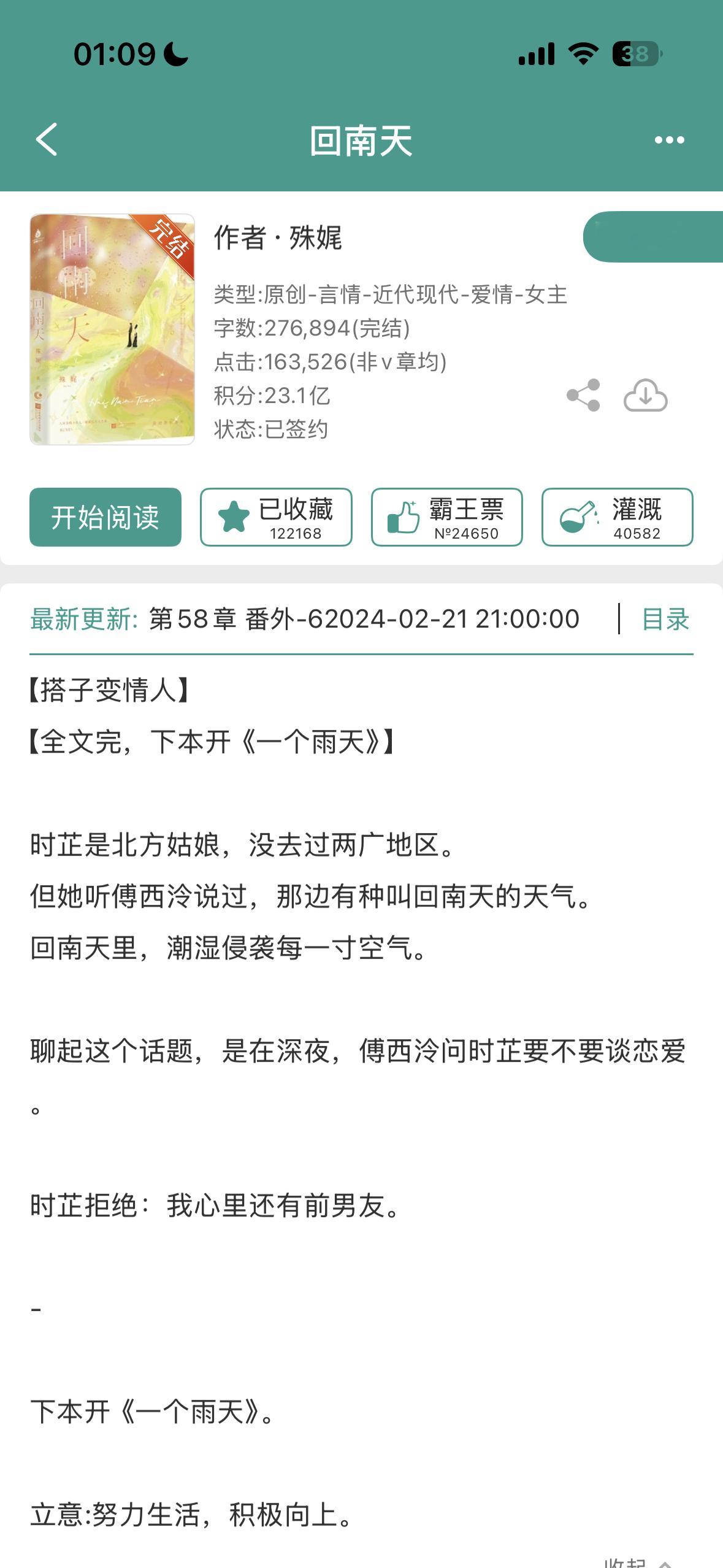 今天看殊娓的《回南天》 前两天互关推荐的看到第四章 这本较殊娓其他的男主 好像不
