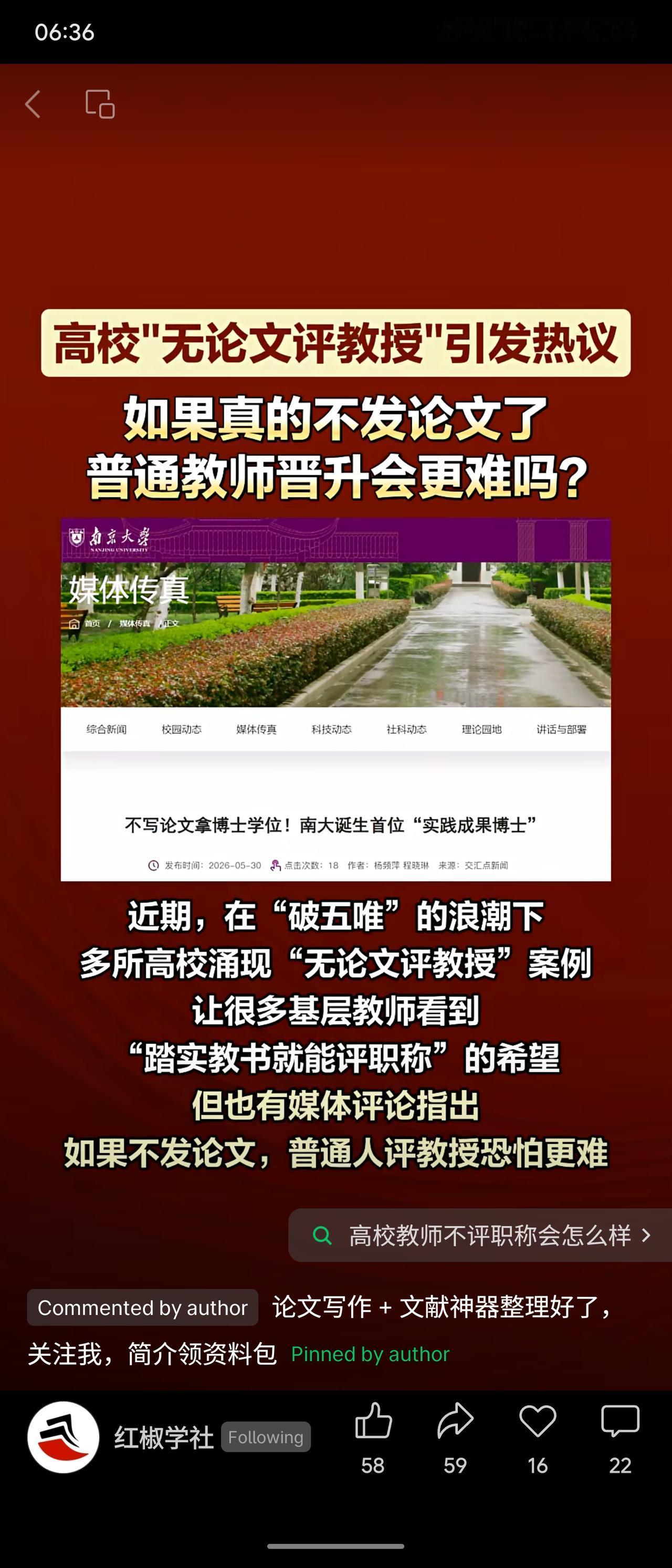 南大诞生首位“实践成果博士”，多校尝试“无论文评教授”以破“五唯”。但媒体担忧，