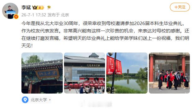 【蔚来李斌毕业30年后回北大演讲李斌北大演讲谈事业低谷】蔚来创始人、董事长、CE