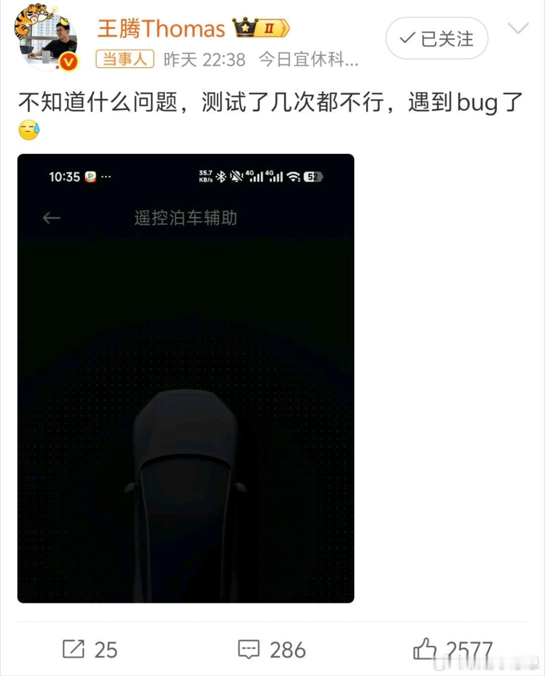 王腾的小米SU7Ultra泊车辅助遇bug不管三七二十一还是四七二十八，有问题咱