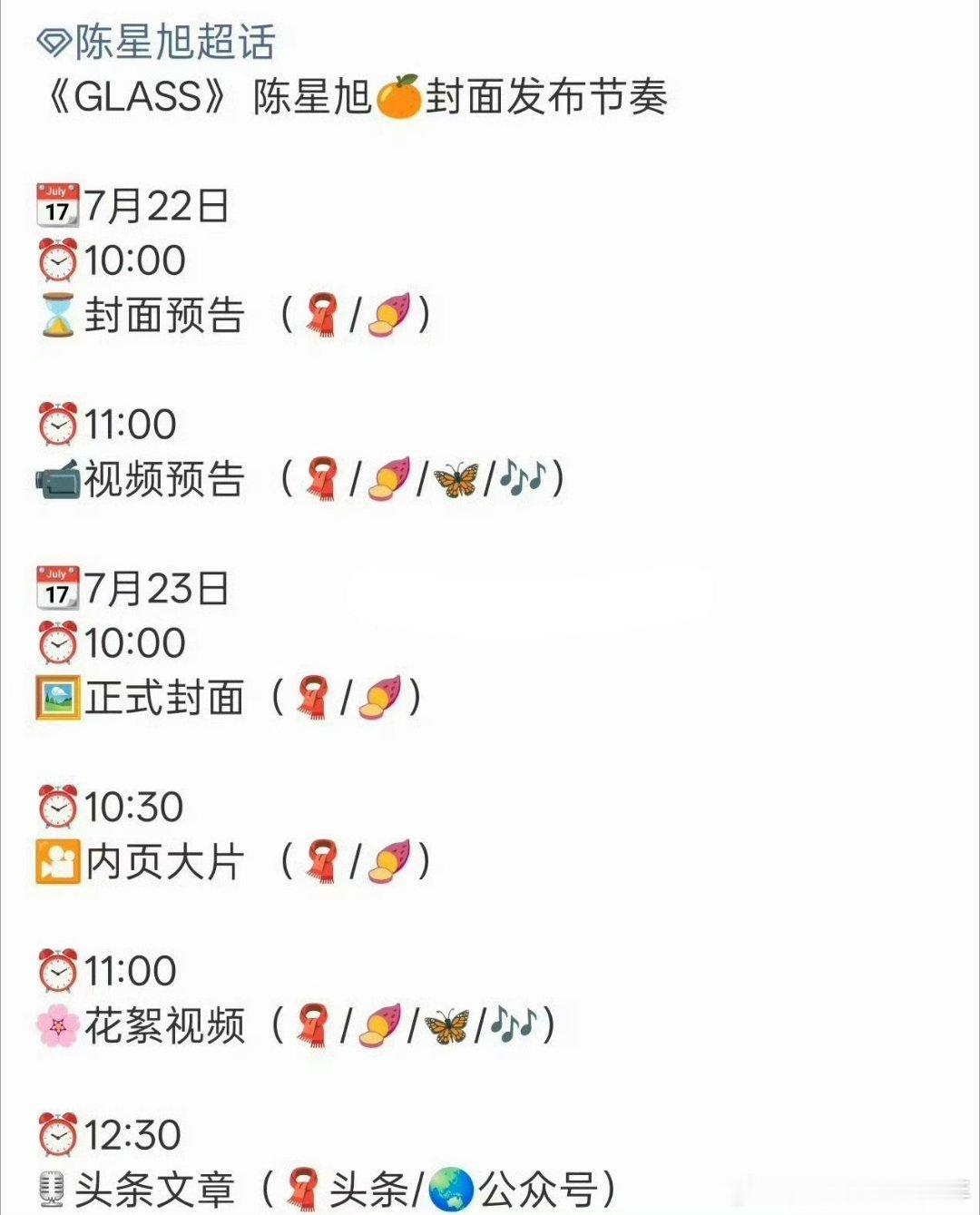 陈星旭好消息不断，新杂志再➕1，杂志接二连三，时尚方面越来越顶， 有效播剧红利，
