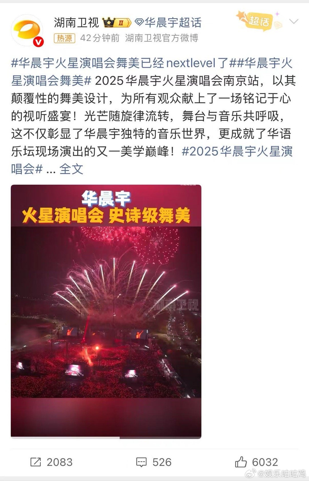 多维升降台组成的阶梯舞台，华晨宇站在上面仿佛众神归位，史诗感直接拉满⛰️ 华晨宇