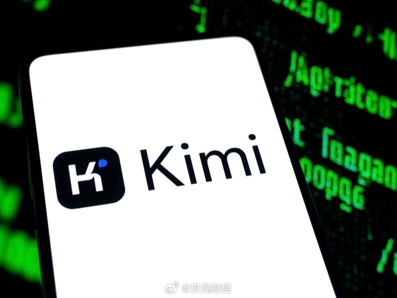 【Kimi启动新一轮融资Kimi一个月估值涨100亿美元】新京报贝壳财经讯（记者