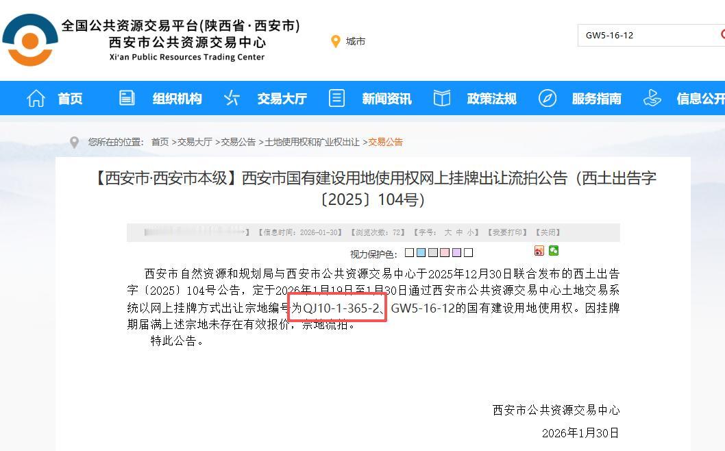 意外！未存在有效报价！西安主城1宗优质住宅用地流拍...

日前，西安公共资源交