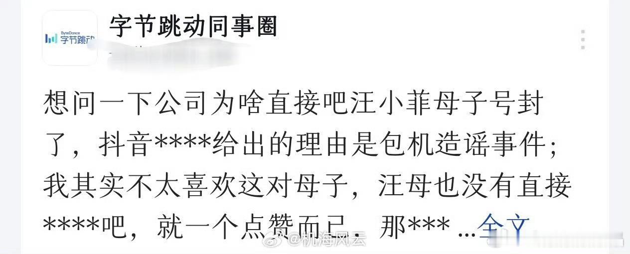 抖这次对张汪的处罚确实难以服众，内部员工也疑惑。 