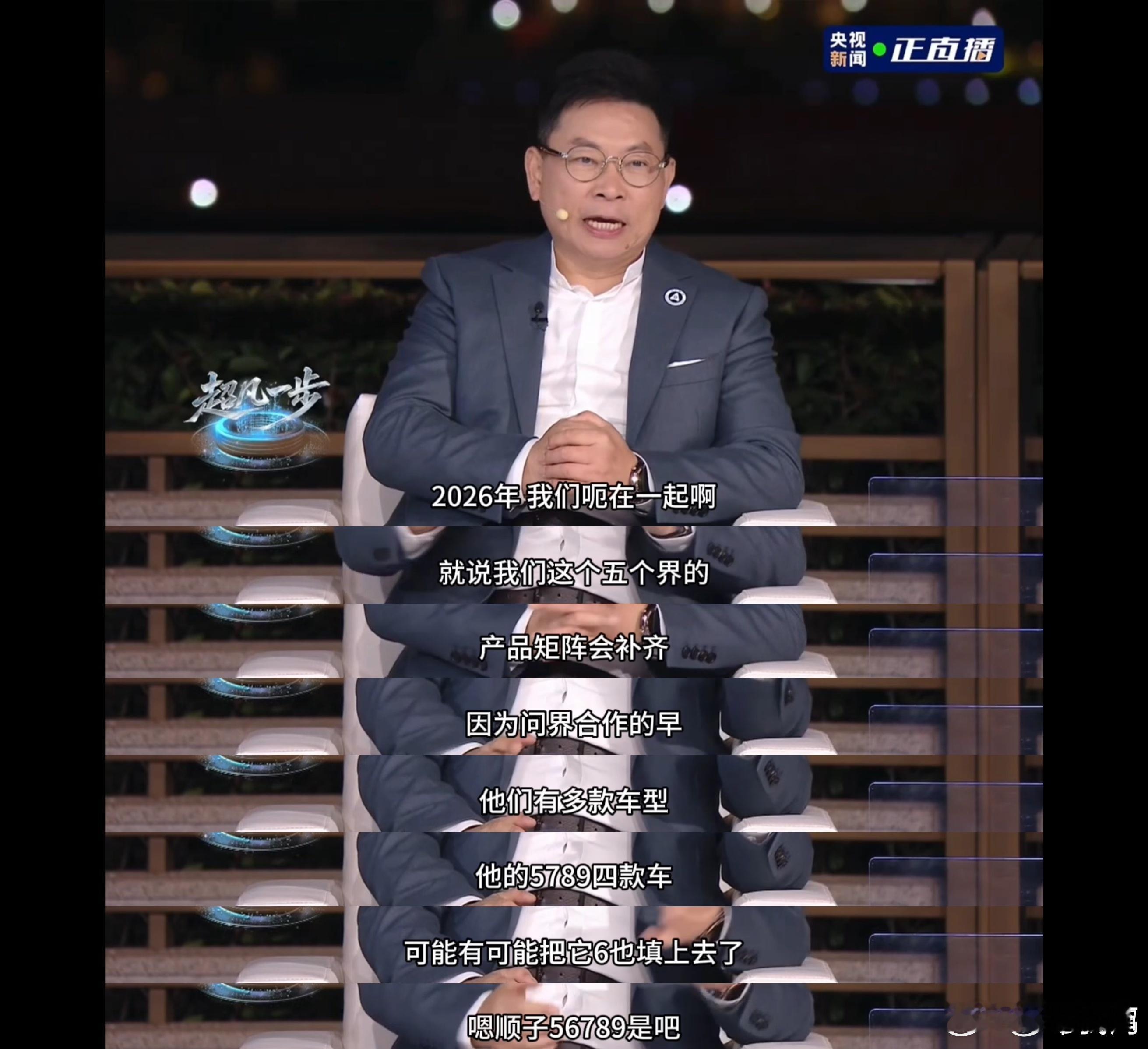 问界56789产品矩阵将补齐余总这是把6这台车说出来了其实M6跟大家想的不太一样