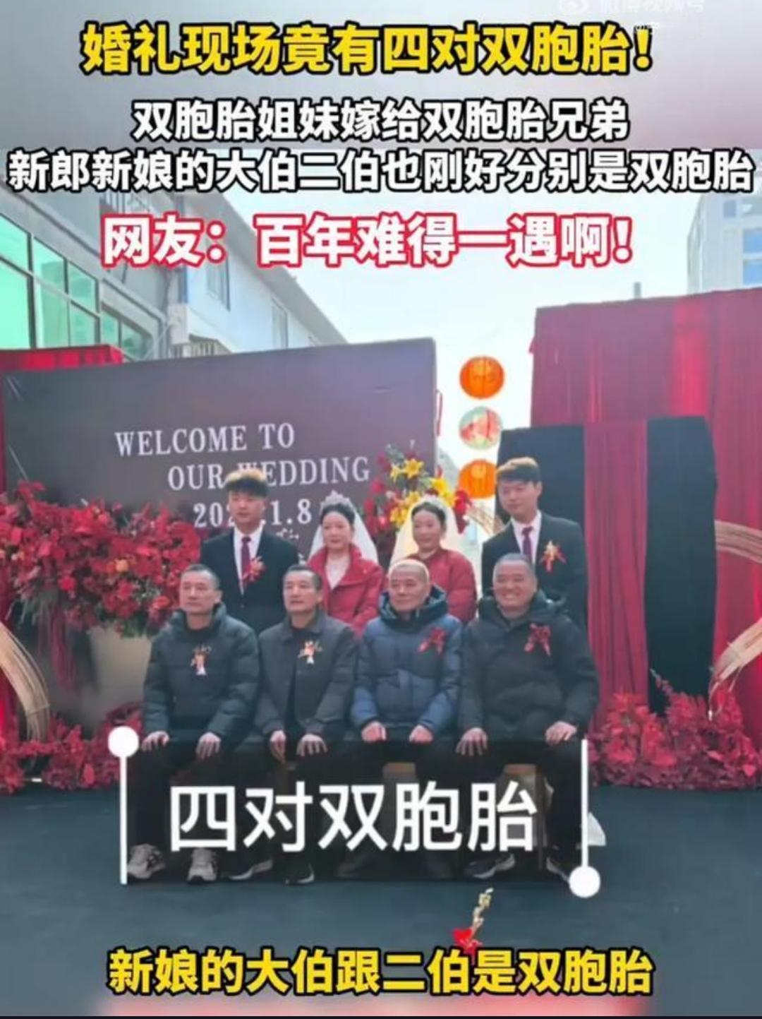 双胞胎嫁双胞胎，这缘分是“复制粘贴”来的吗？

前两天老家一对双胞胎姐妹，同一天