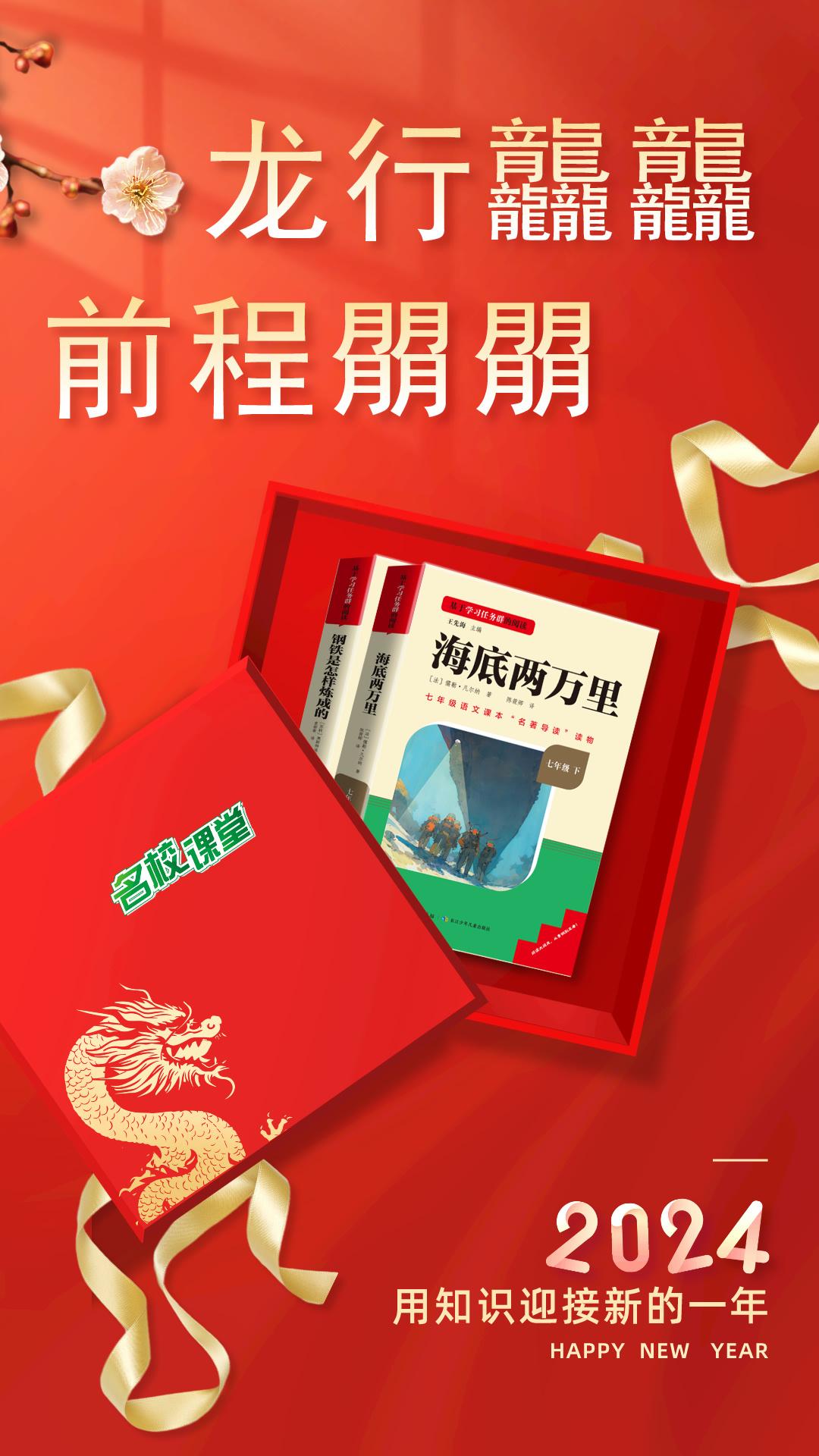 #新年快乐#
龙行龘龘，前程朤朤
2024
让我们用知识迎接新的一年[小鼓掌]