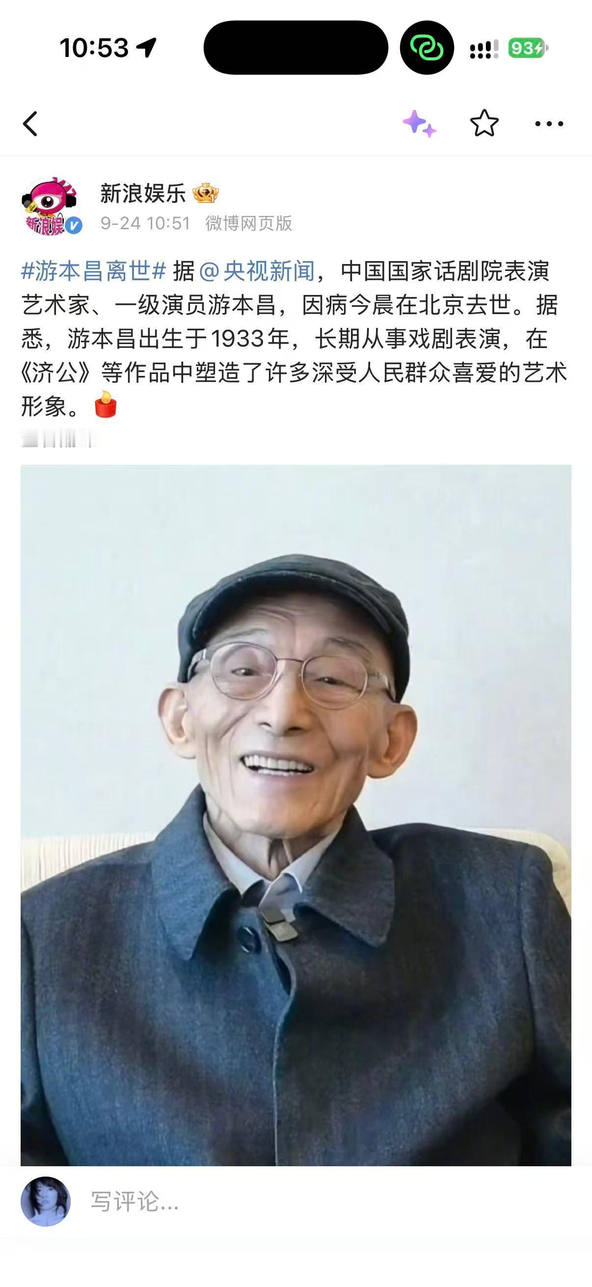 游本昌去世啊！怎么这么突然！老一辈的艺术家[白蜡烛][白蜡烛][白蜡烛][白蜡烛