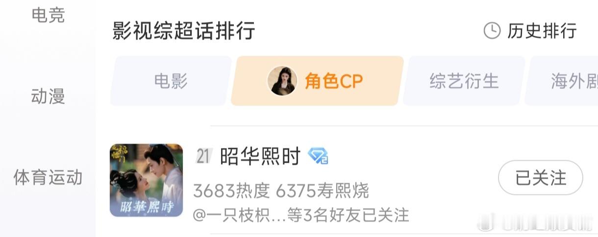 昭华熙时[超话]  昭华熙时  再创新高 合个影✌️我们寿熙烧是最棒哒 
