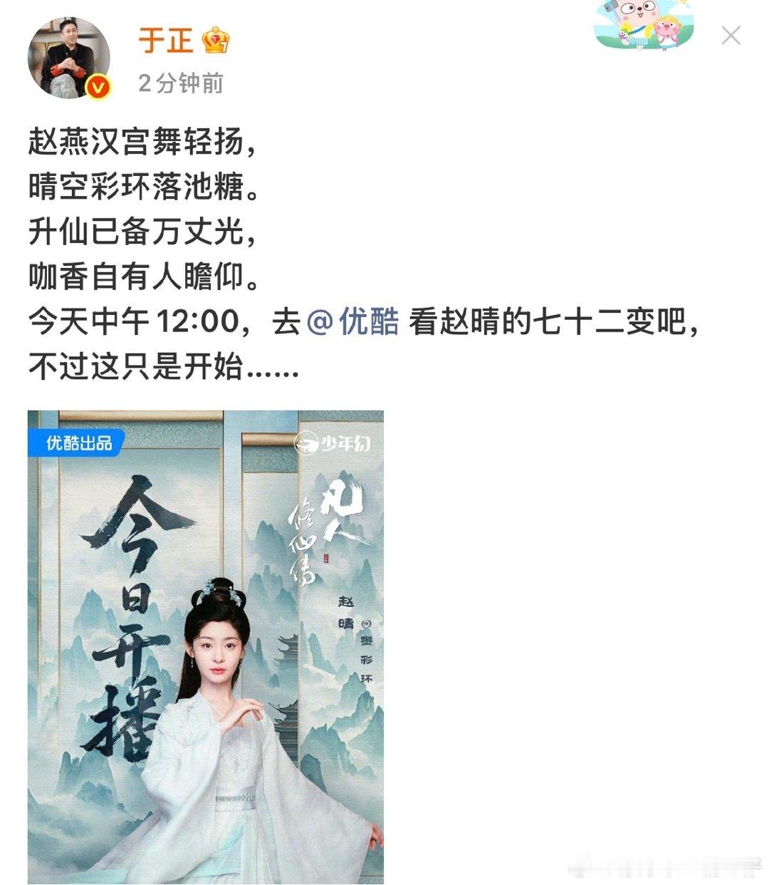 于正藏头诗赵晴升咖于正给赵晴写藏头诗 于正给赵晴写藏头诗——赵晴升咖 ​​​