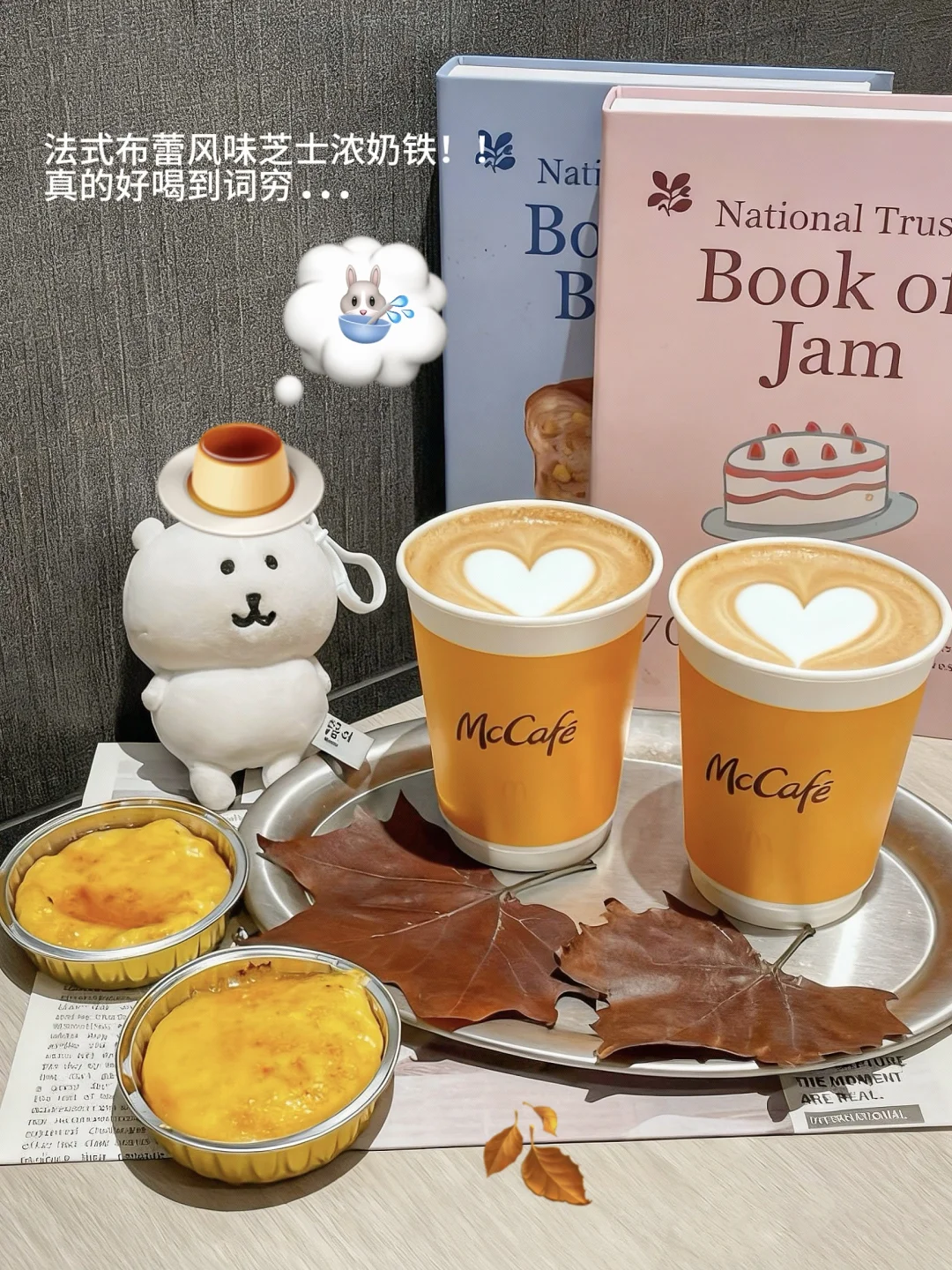 拜见麦咖啡液体焦糖烤布蕾大王！！