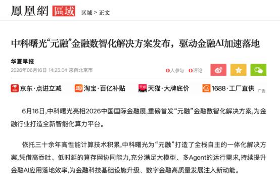 三百亿存量替换大蛋糕，中科曙光能切走多少
来金融展转了一圈，长期看存储赛道，我脑