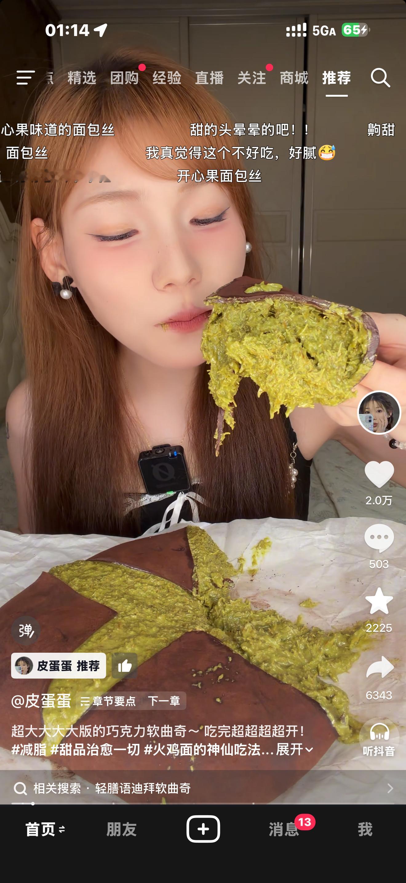 我好想吃。 