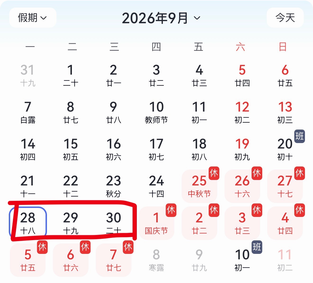 这三天请假难度堪比美国签证这3天假期，有朋友们成功请下来了吗[doge] ​​​