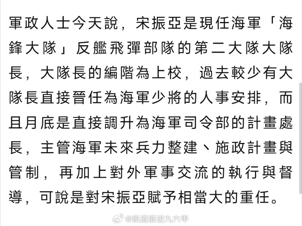 台海局势 台伪军海锋第二大队大队长宋振亚上校晋升少将军衔，升任伪海军司令部计划处